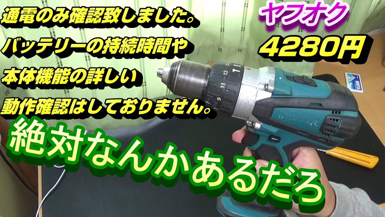 マキタ 電動ドリルスタンド コンプレッサー7型カッター動きますがジャンク扱い maxresdefault.jpg