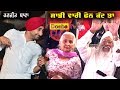 Ranjit Bawa Live Show - ( ਸਾਡੀ ਵਾਰੀ ਫੋਨ ਕੱਟ ਤਾ )