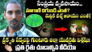 Chemical Free Farming Techniques | Zero Budget Organic Farming | Farming Without Chemicals In AP