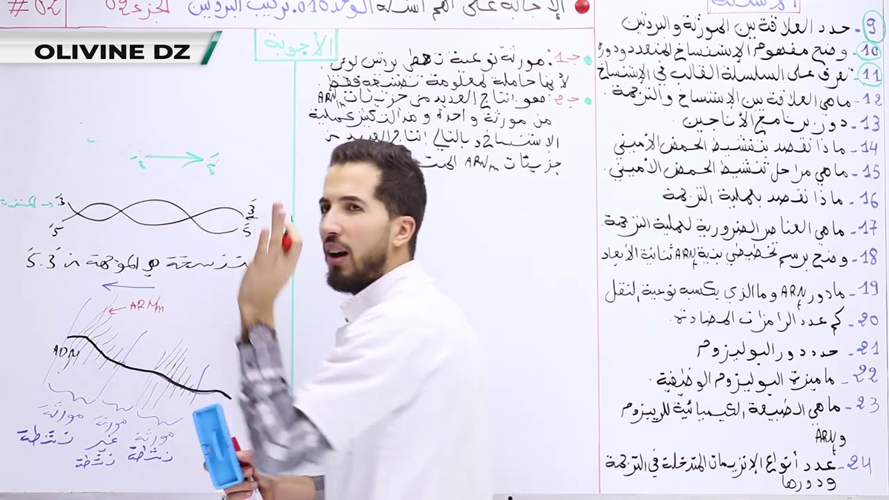 01#_ مادة_علوم_الطبيعة_والحياة : الإجابة على أهم الأسئلة للوحدة الأولى " الجزء02 "