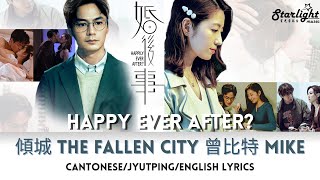 Happy Ever After?《婚後事》 傾城 Mike 曾比特 TVB Chinese Drama OST 電視劇主題曲 【Cantonese/Jyutping/English Lyrics】