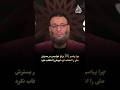 چرا پیامبر ﷺ برای خوابیدن در بسترش علی را انتخاب کرد ابوبکر را انتخاب نکرد وليد إسماعيل چرا پیامبر ﷺ برای خوابیدن در بسترش علی را انتخاب کرد ابوبکر را انتخاب نکرد وليد إسماعيل