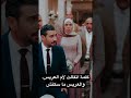 كلمة اتقالت لأم العريس والعريس ما سكتش اكسبلور Wedding 