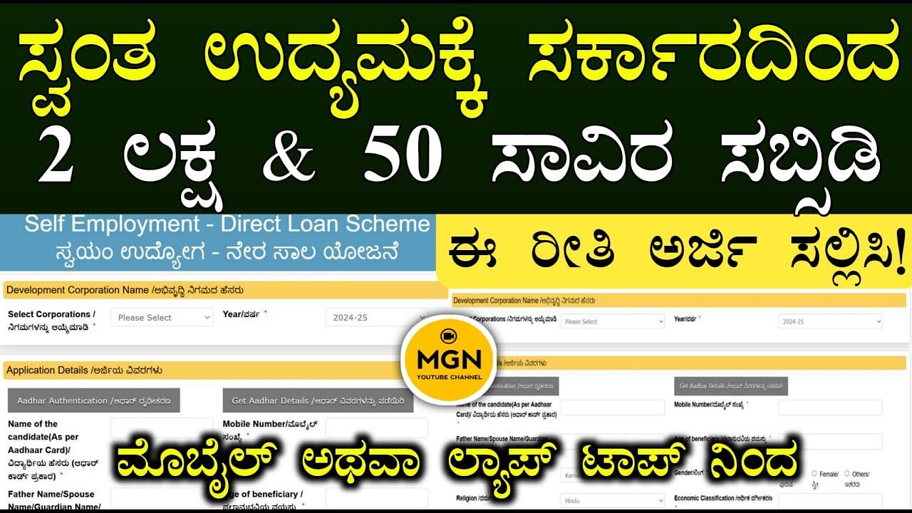 how-to-apply-government-loan-and-subsidy-scheme-in-kannada-self