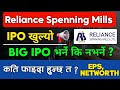 Reliance spinning mills ipo analysis | upcoming ipo in nepal | ipo share market in nepal