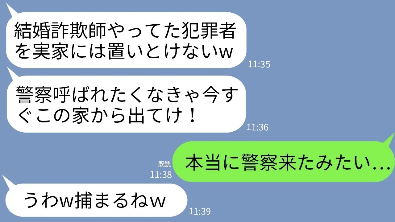 【LINE】兄嫁の私を一方的に嫌って元結婚詐欺師と嘘の噂を広めて離婚させた義妹「犯罪者は家から出てけw」→勝ち誇る女が隠していた衝撃の事実が発覚した結果www