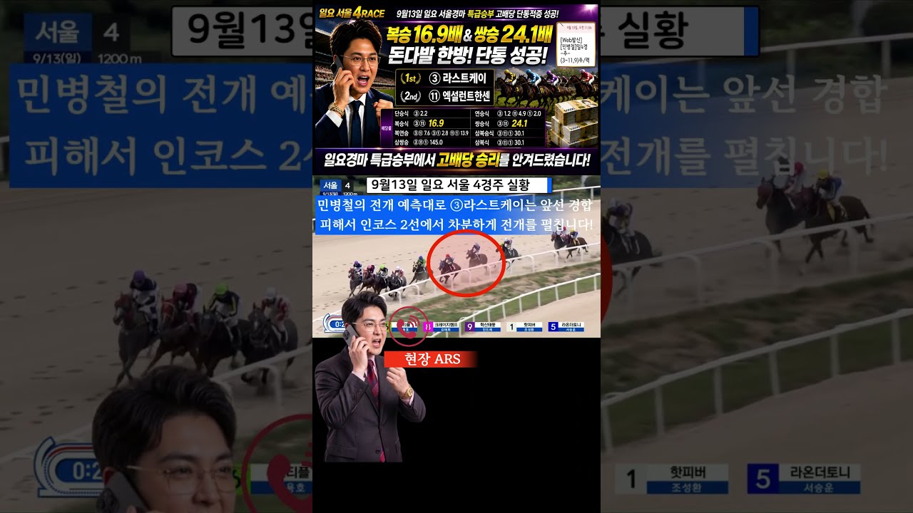 #로또 맞은 9월13일 일요서울 4경주!!