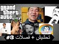   قراند 5 تحشيش و فصلات وين اوباما الزنجي