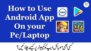 How to use mobile app on your PC/Laptop (Urdu/Hindi) screenshot 1