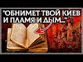 ПРОРОЧЕСТВО ПРО УКРАИНУ В БЫЛИНЕ?!  Или нет? Былина Тугарин-змей! ОСОЗНАНКА