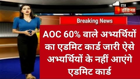 AOC Tradesmen Fireman Admit Card 2023 Date जारी ! AOC Fireman Physical Date ! aoc admit card 2023