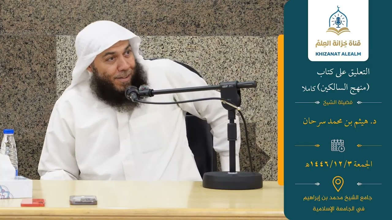 طريقة حساب زكاة المال : الشيخ هيثم سرحان حفظه الله