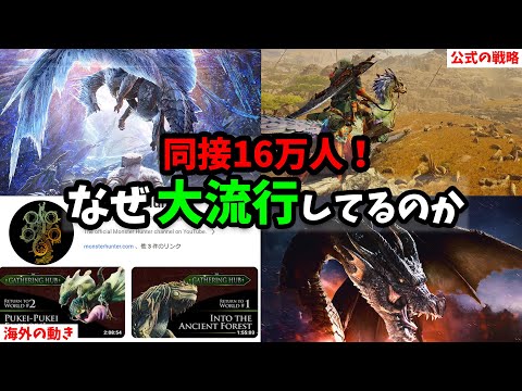 【MHW】同接16万人！なぜ5年後の今大流行しているのか？徹底考察してみた【モンハンワールド アイスボーン】