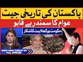 Imran Khan Historic Win | PTI Huge Long March | PMLN Government in Trouble | Breaking News