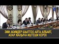 ЭЛДИН МАСЕЛЕСИН ТҮРТКҮНЧҮК КЫЛГАН АКИМДЕР КЫЗМАТТАН КЕТЕТ