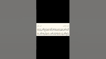 سورة الشرح بصوت الشيخ سعود الشريم