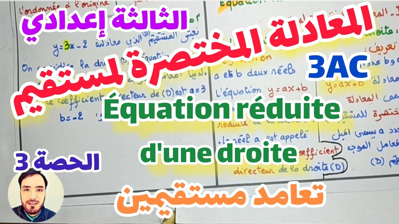 🏵️ المعادلة المختصرة لمستقيم 💚الحصة3 💚 Une équation réduite d'une droite 🏵️