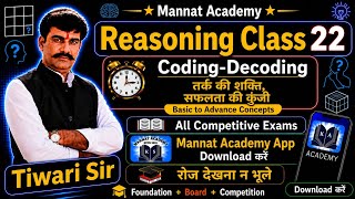 Reasoning Class 22//Coding-Decoding//All Competitive Exams//by Tiwari Sir