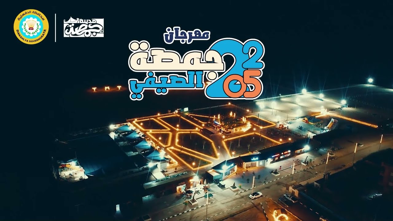 جمصة واحة الاستثمار الجديدة