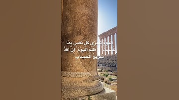 ما تيسر من سورة غافر