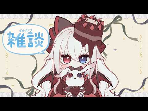 【雑談配信】まぜたらまぜたら何色なるかな？【ここにトークテーマを入れる】