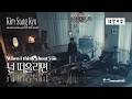 韓中字 金聖圭 Kim Sung Kyu When I Think About You 널 떠올리면 김성규 Lyrics 가사 歌詞