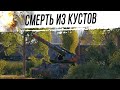 Кидаемся из КУСТОВ на АРТЕ