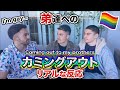 【LGBTQ＋】初めての弟たちへのカミングアウト。大家族の兄弟たちの正直な気持ちは?