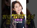 落ち着きのある美女3選【Part28】