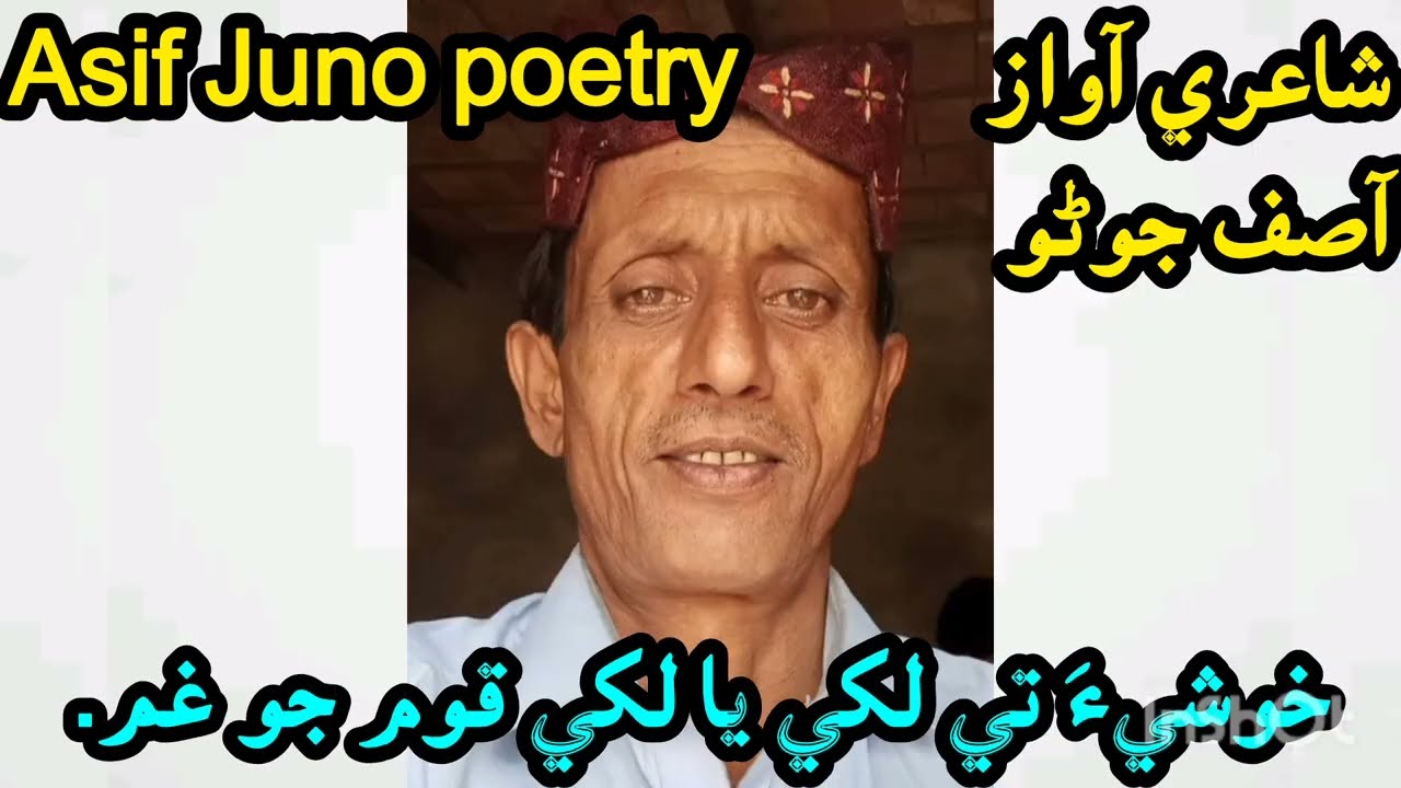Iha zindagi aa | sindhi islahi poetry | سنڌي اصلاحي نظم | Asif Juno |