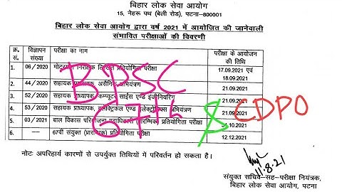BPSC EXAM CALENDER 2021 | exam calendar 2021 bpsc | BPSC CDPO Exam date | BPSC 67th exam date 2021