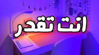 انت محتاج الفيديو دة في الوقت دة♥️✨📚 | تحفيز ثانويه عامة 2026⏰