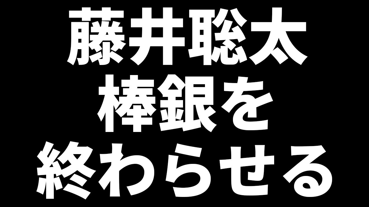 藤井聡太、完璧な対策で棒銀を終わらせる