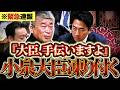 【最新国会】「大臣、手伝いますよ」伊勢崎議員による圧巻の質疑!! どちらが大臣かわからない…【伊勢崎賢治】【れいわ新選組】