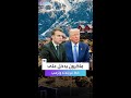 الرئيس الفرنسي يستغل انشغال ترمب لتحقيق مصالح أوروبا في غرينلاند