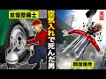 【実話】空気入れで死んだ男。怠慢整備士の顔面が…弾け飛んだ。