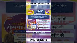 BEST BOOK FOR UP HOMEGUARD EXAM 2026 #chakshubooks #uphomeguard #policeexam