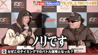 【FSL VOL.2】最後のバトルから10年弱…Ry-lax＆Hideyoshiが復帰した理由とは？　『FSL VOL.2』記者会見