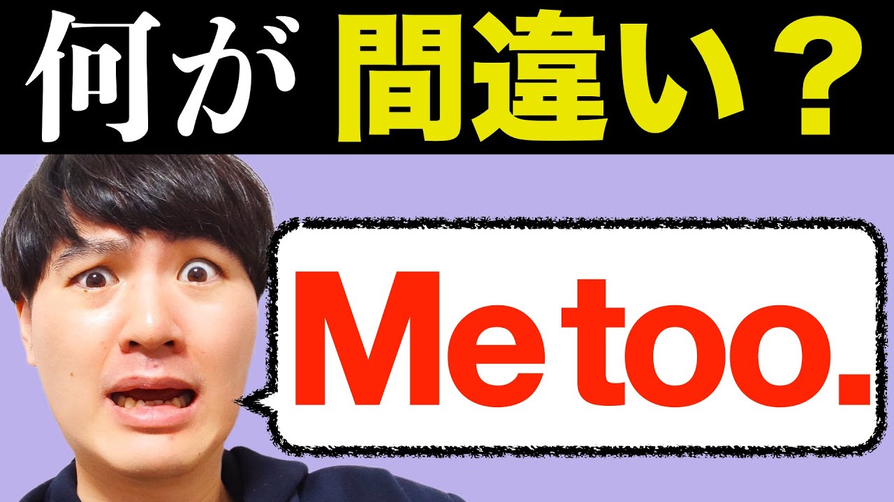 私も= Me, tooじゃない？？【説明できる？】 - YouTube