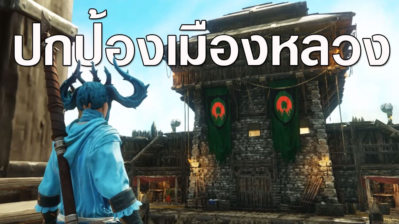 เกมส์ rust  Update 2022  New World | ปกป้องอาณาจักร Lerna ในวันที่สีม่วงปกคลุม