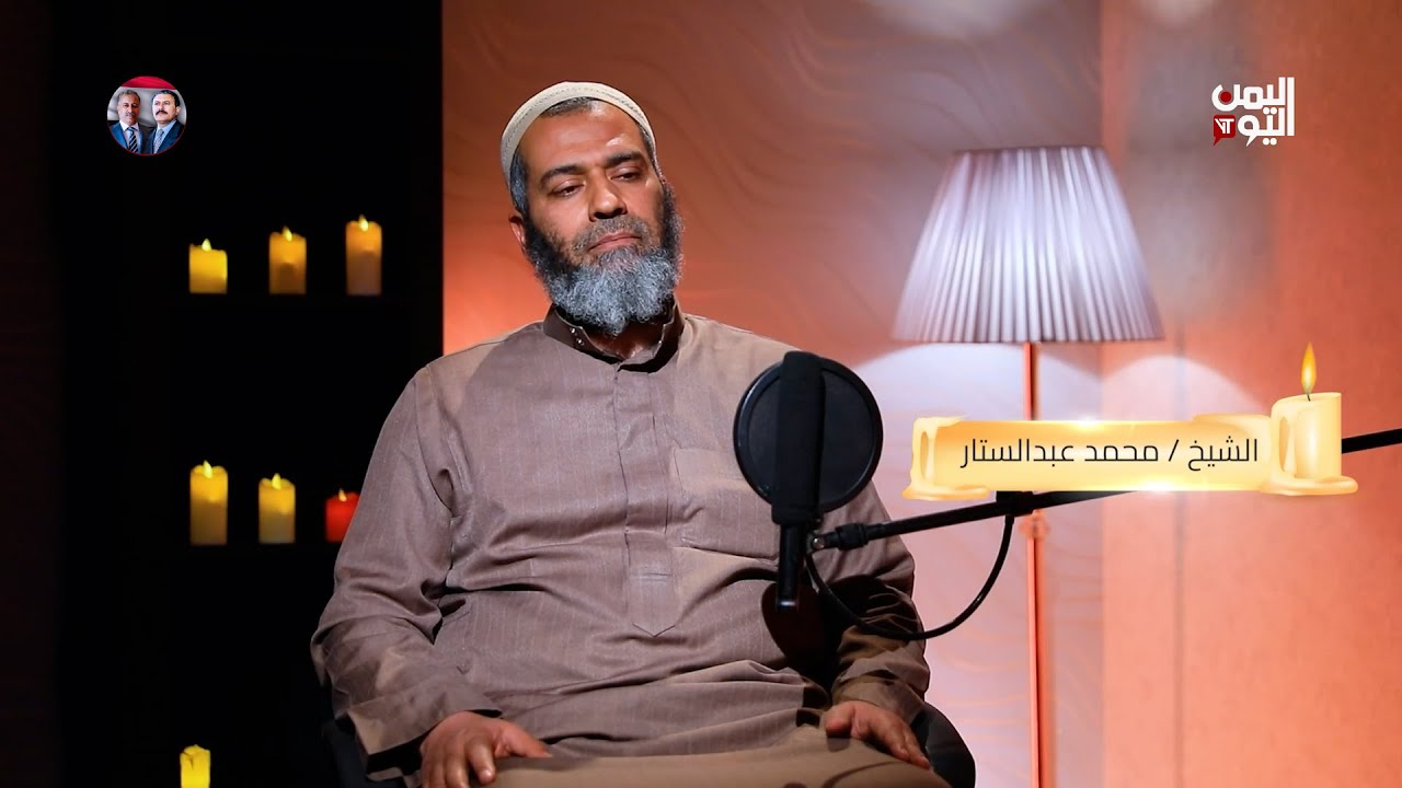 شيخ مصري عاشق لليمن عاش شبابه في تعز ويحفظ اللهجة التعزية جيدا | شموع بودكاست