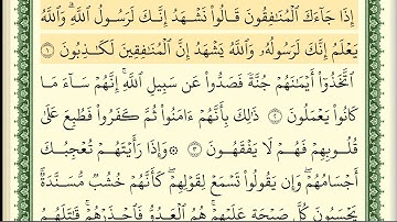 063 سورة المنافقون _مكتوبة_ بصوت الشيخ أيمن رشدي سويد