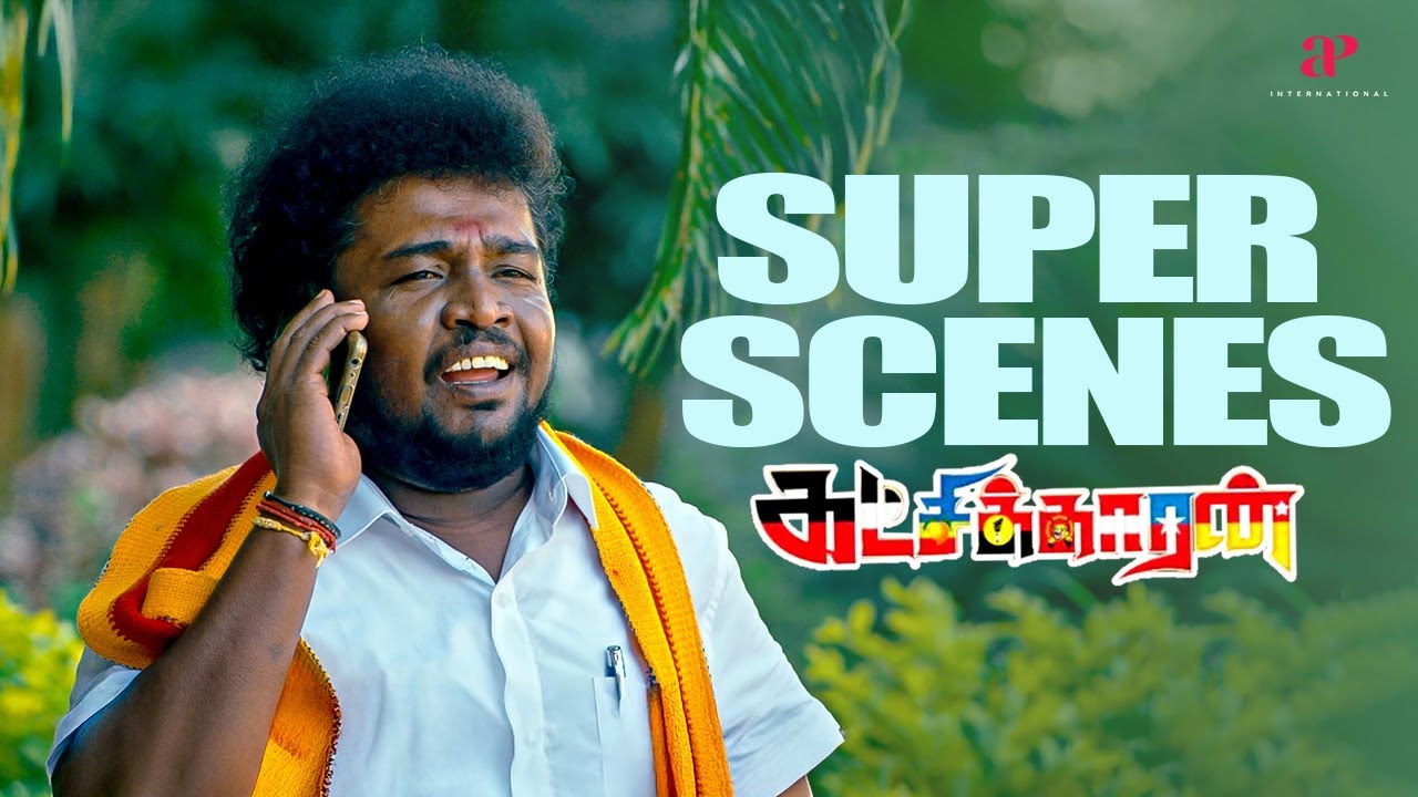 1000 பேர கொண்டு இணைப்பு விழா பிரமாண்டமா செஞ்சிடலாம்!!! |Katchikkaaran Super Scenes |Vijith Saravanan