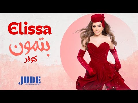 Elissa Betmoun Male Cover اليسا بتمون