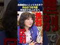 片山さつき大臣｜軽薄なグローバリズムに警鐘 ”差別と区別の違い”　#片山さつき #政治