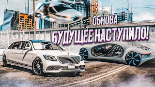 ОБНОВА! MERCEDES-BENZ VISION AVTR ИЗ БУДУЩЕГО! САМАЯ ДОРОГАЯ ТАЧКА ЗА 25.000.000$! (GTA 5 RP)