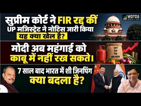 Supreme Court on Right Path? Did China Return Our Land? Inflation Out of Modi’s Control?