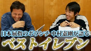 【最強の選手かつ超サッカー通！】中村憲剛が選ぶ！歴代日本人ベストイレブン！！！