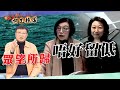 【on.cc東網】阿王辣爆：香港若要有運行　奸官廢官須掃走