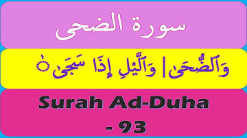 Surah Ad-Duha with Tajweed  | سورة الضحى  | Surat Dhuha ( ترتیل + حدر ) Tarteel + Hadder